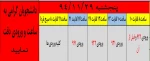 بازه زمانی حذف و اضافه 2