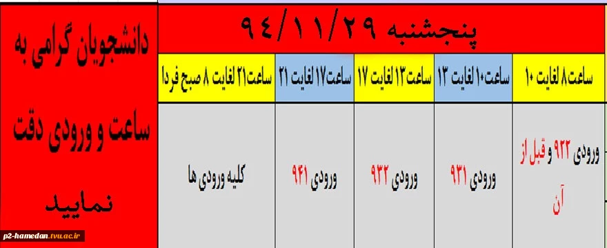 بازه زمانی حذف و اضافه 2