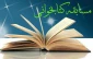 سوالات مربوط به مسابقه کتابخوانی