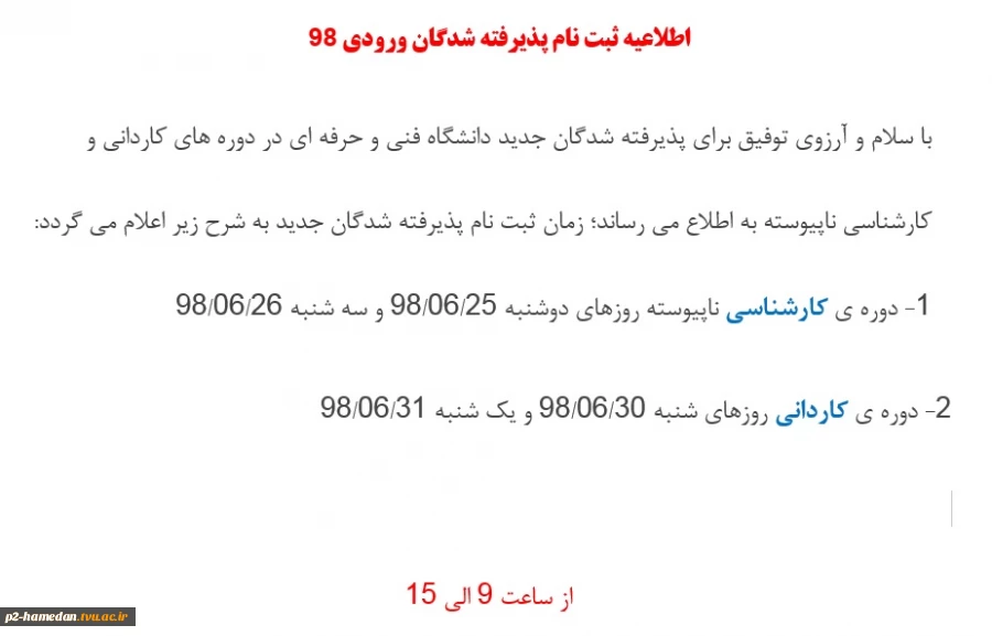 زمان ثبت نام ورودی 98 2