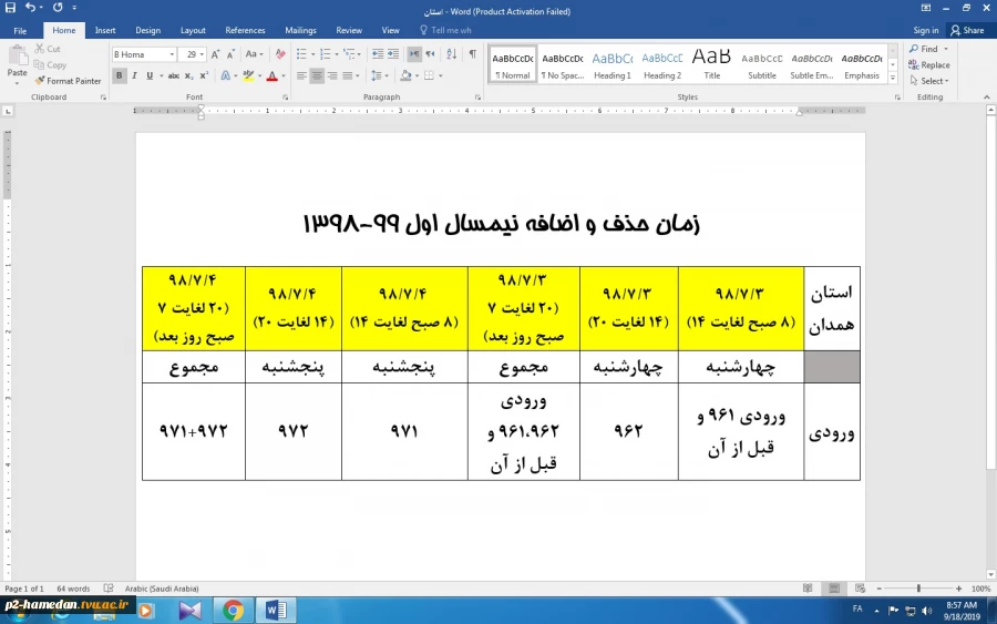 زمان حذف واضافه 98 2