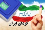 دعوت هیات رئیسه دانشگاه فنی و حرفه ای استان همدان برای شرکت در انتخابات مجلس شورای اسلامی 2