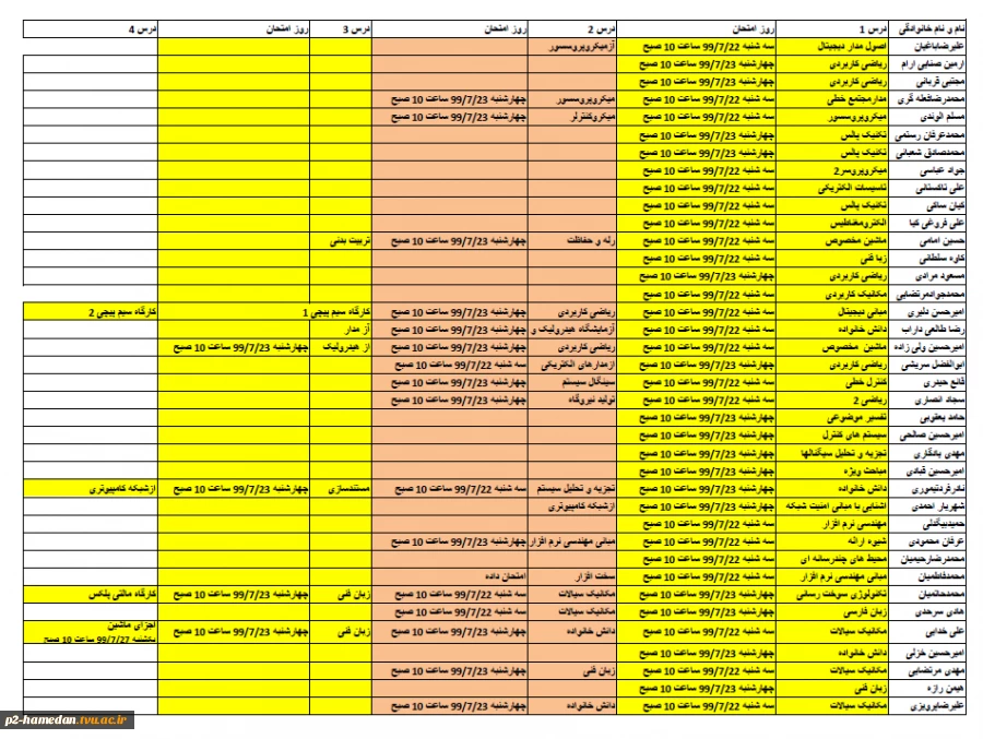 اطلاعیه زمان معرفی به استاد 2