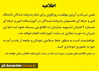 قابل توجه پذیرفته شدگان گرامی