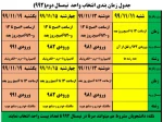 جدول زمانبندی انتخاب واحد