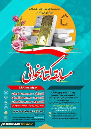 مسابقه کتابخوانی