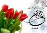 روز جوان 2