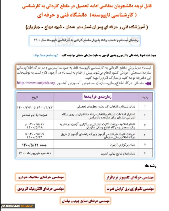 ثبت نام در دوره کاردانی به کارشناسی 2