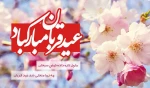 عید سعید قربان مبارکباد 2