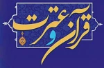 اطلاعیه امور فرهنگی - جشنواره سراسری قرآن و عترت 2