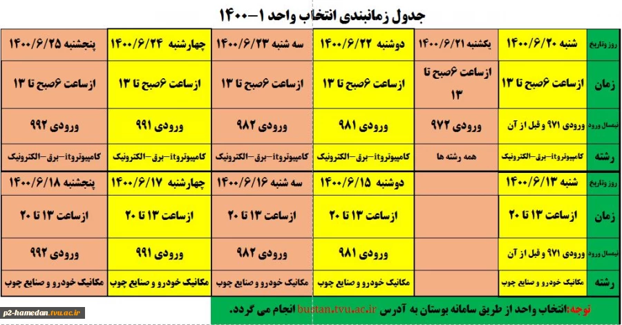 زمانبندی انتخاب واحد 1-1400 2