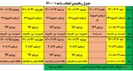 زمانبندی انتخاب واحد 1-1400 2