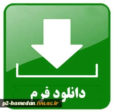 فرم شماره 5 کمیسیون موارد خاص 2