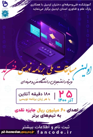 اولین مسابقات ملی برنامه نویسی فن کد