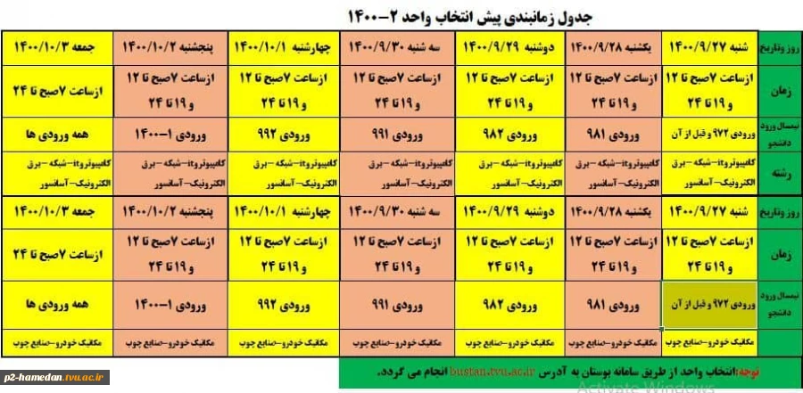 جدول زمانبندی 2