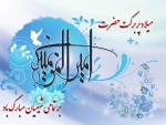 میلاد امام علی (ع) 2