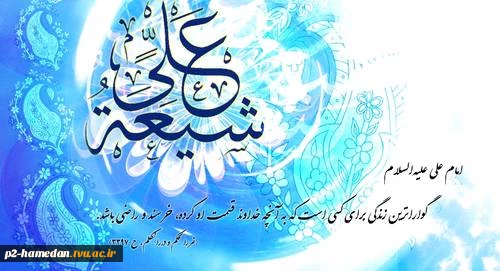 میلاد امام علی (ع) 2