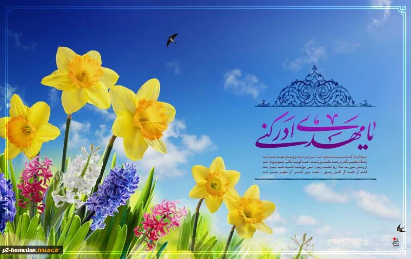 میلاد سراسرنور مهدی موعود (عج) 2