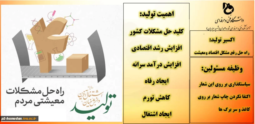 سال 1401 سال تولید، اشتغال زایی و دانش بنیان مبارک 2