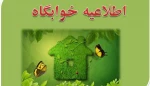 اطلاعیه خوابگاه 3