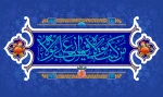 عید سعید غدیرخم گرامی باد  2