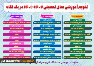 تقویم آموزشی 1402-1401