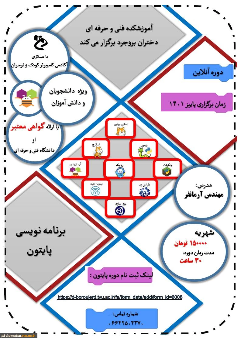 برگزاری دوره آزاد وخاص اسکرچ وپایتون 2