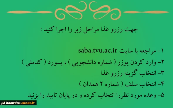 رزرو غذا 2