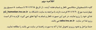 اطلاعیه رزرو غذا