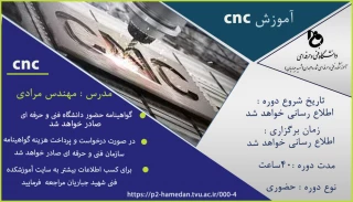 دوره آموزش CNC