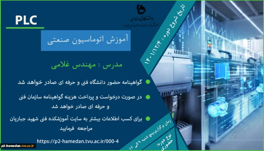 آموزش اتوماسیون صنعتی PLC 2