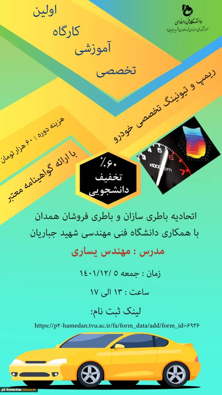 کارگاه آموزشی تخصصی ریمپ و تیونینگ خودرو 2