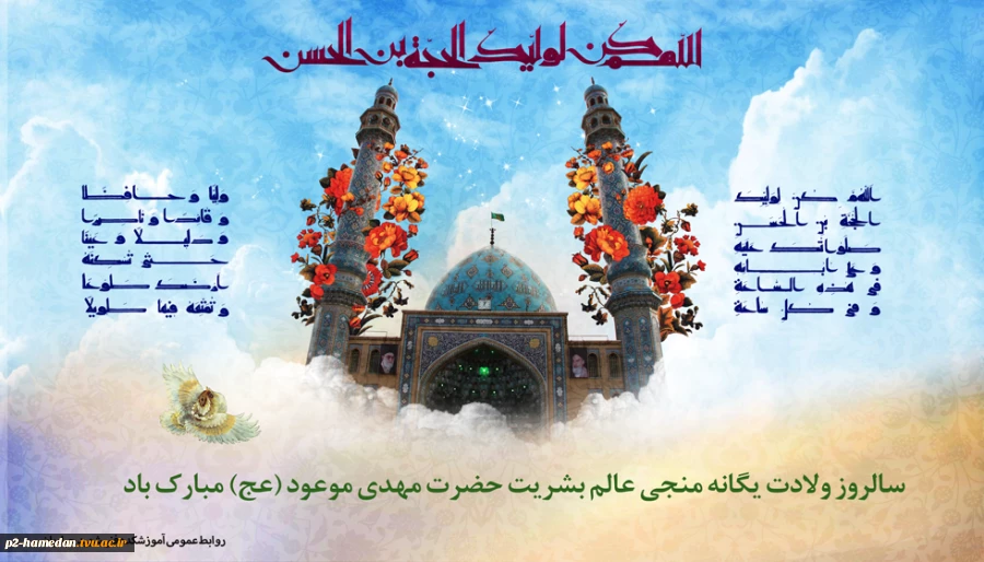 امام-زمان