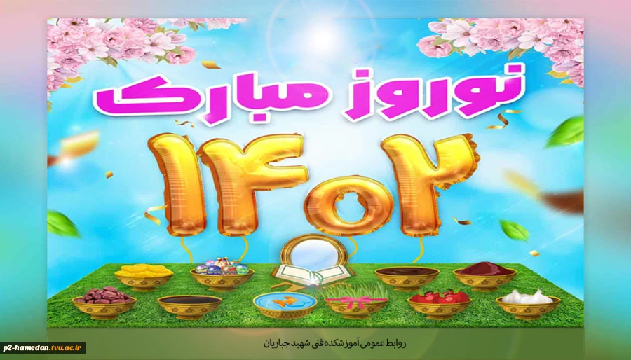 سال 1402 مبارک باد  2