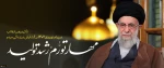 رهبر معظم انقلاب، حضرت آیت الله خامنه ای (مدظله العالی) به مناسبت حلول سال 1402 پیام نوروزی صادر کرد.

 2