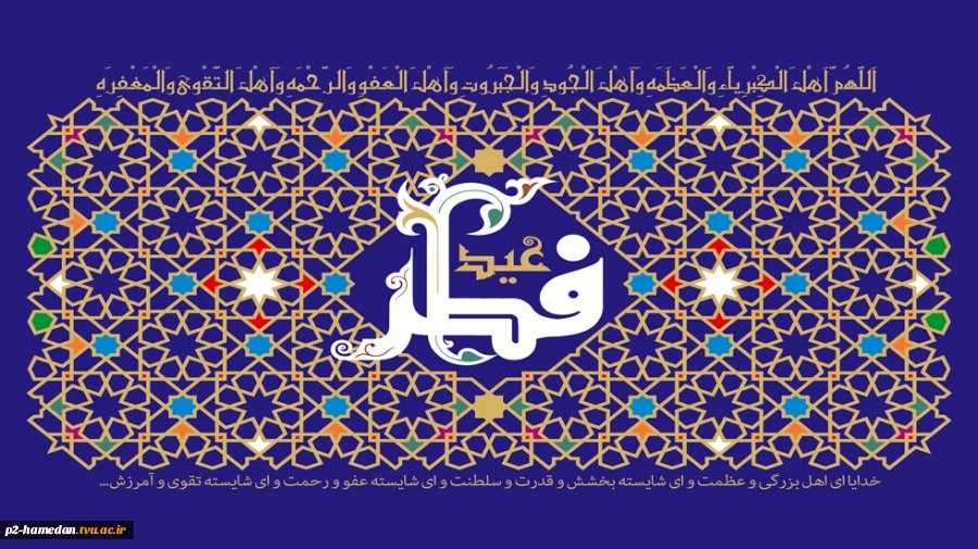 عید فطر مبارک 2