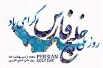 Persian-Gulf-Day_auto_x2