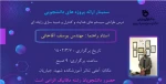 سمینار-ارائه-پروژه