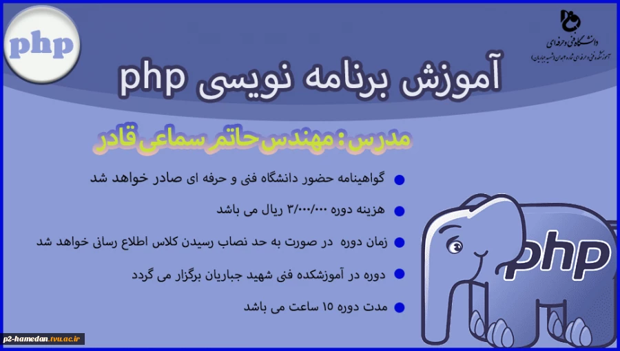 آموزش برنامه نویسی php 2