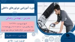 دوره آموزشی موتورهای داخلی 2