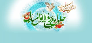 حلول ماه ربیع الاول گرامی باد