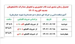 ثبت نام دانشجویان جدید الورود 2