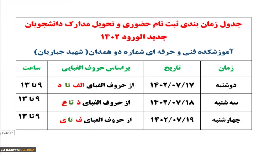 ثبت نام دانشجویان جدید الورود 2