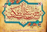 میلاد امام حسن عسکری (ع) گرامی باد 2