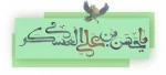 میلاد امام حسن عسکری (ع) گرامی باد 2