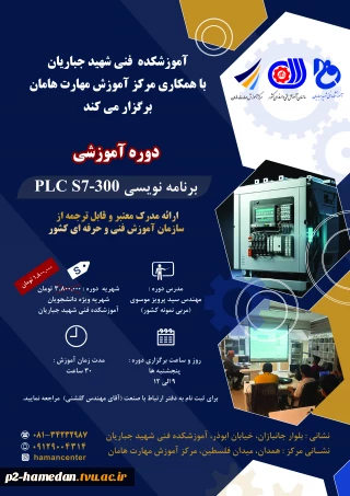 دوره آموزشی PLC با اعطای مدرک بین المللی و قابل ترجمه