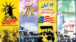 13 آبان روز دانش آموز گرامی باد  2