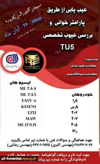 دوره تخصصی عیب یابی ازطریق تحلیل مدار و نقشه خوانی و تست سیم کشی