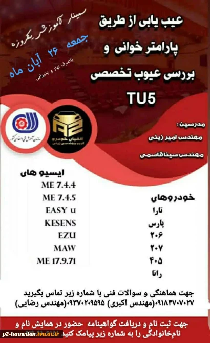 دوره تخصصی عیب یابی ازطریق تحلیل مدار و نقشه خوانی و تست سیم کشی