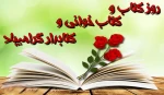 روز کتاب ، کتابخوانی و کتابدار گرامی باد 2